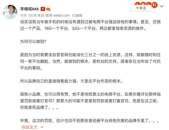 魅族前CMO李楠：当年敢随时和任何一家电商平台翻脸