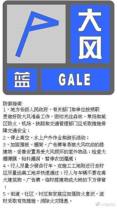 北京发布大风蓝色预警信号