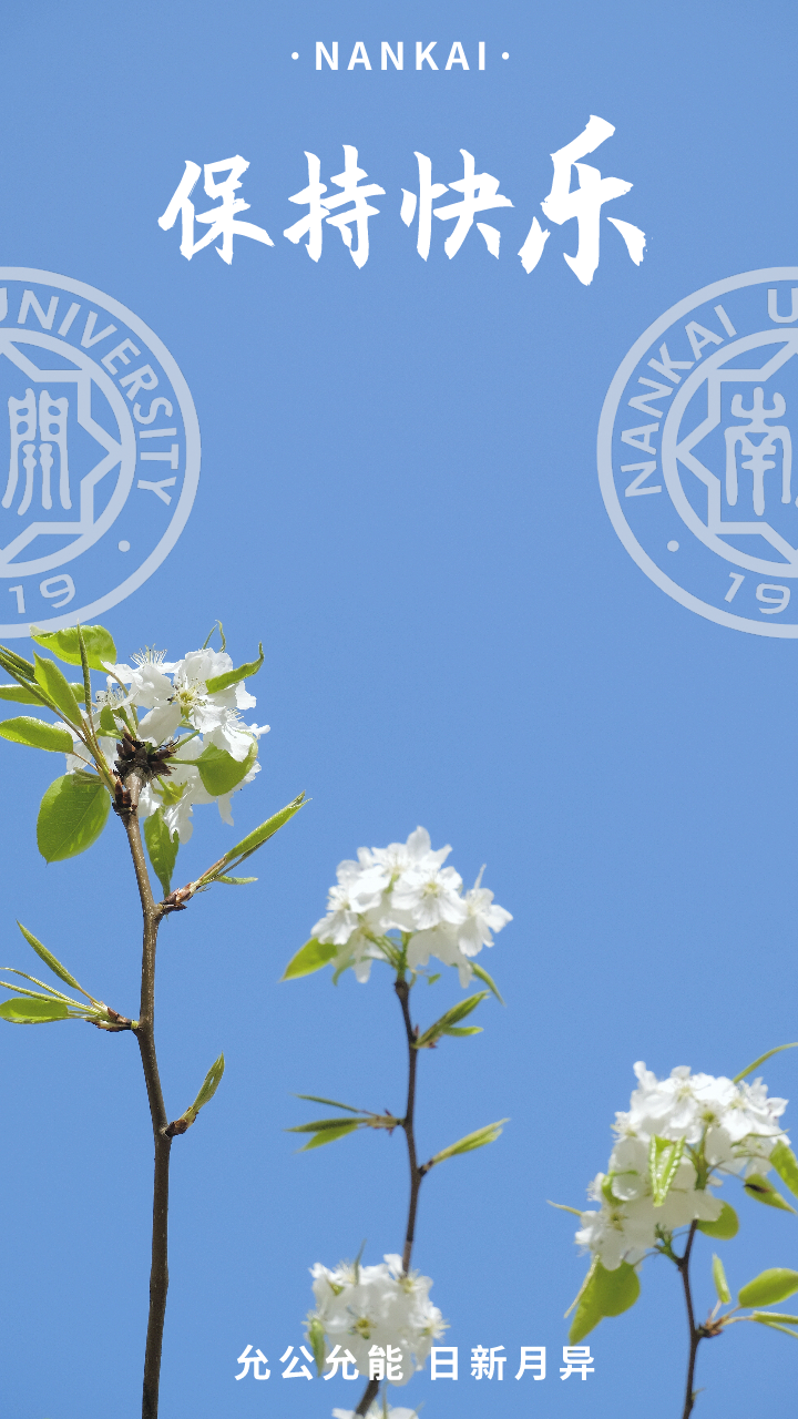 南开园的芳华于校园锦簇霞光一隅请你收下这份春天的壁纸收到繁花顾盼