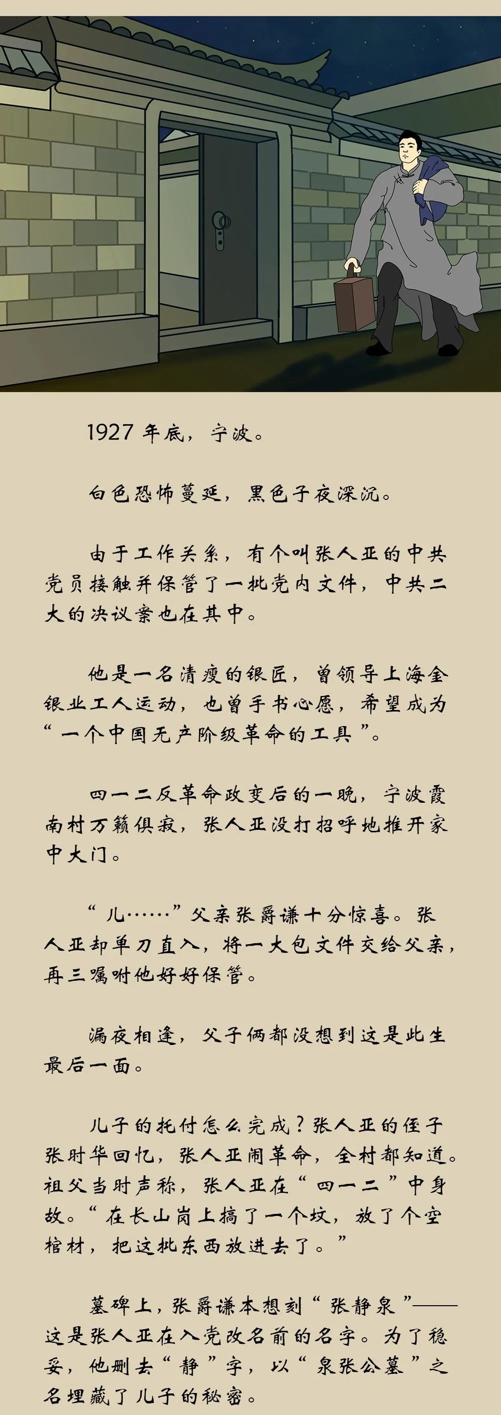 党史故事 第一部中共党章的 沉浮 新浪新闻