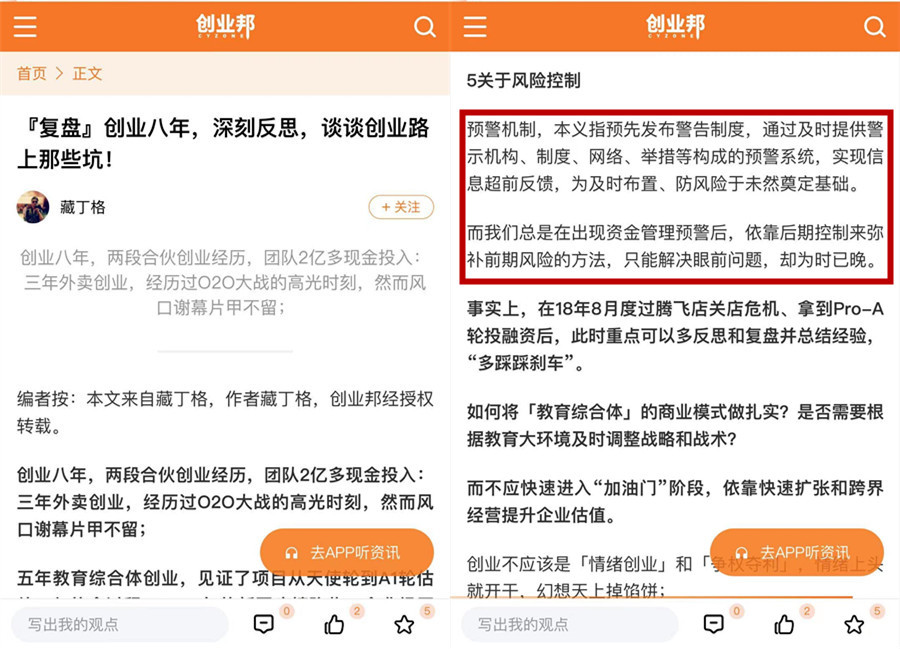 图示：复盘：创业八年、深刻反思，谈谈创业路上那些坑！创业邦3月30日