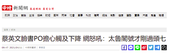 蔡英文脸书发文引骂声一片 网友怒吼 台铁事故遇难者 头七 才过3天 手机新浪网