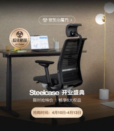 百年办公家具品牌Steelcase正式入驻京东