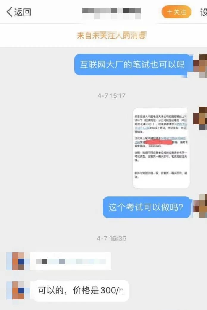 为通过大厂笔试年轻人花300元找枪手 面试 新浪财经 新浪网