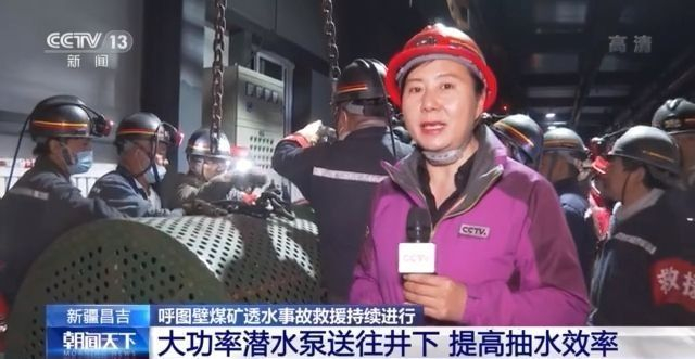 新疆呼图壁县煤矿透水事故救援持续进行大功率潜水泵送往井下