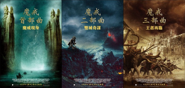 《指环王》三部曲4月29日起中国台湾重映