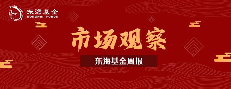 “东海基金周报4月12日