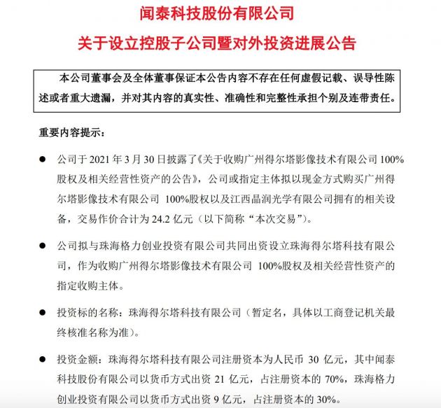 闻泰科技：拟与珠海格力创投共同出资收购欧菲光相关资产