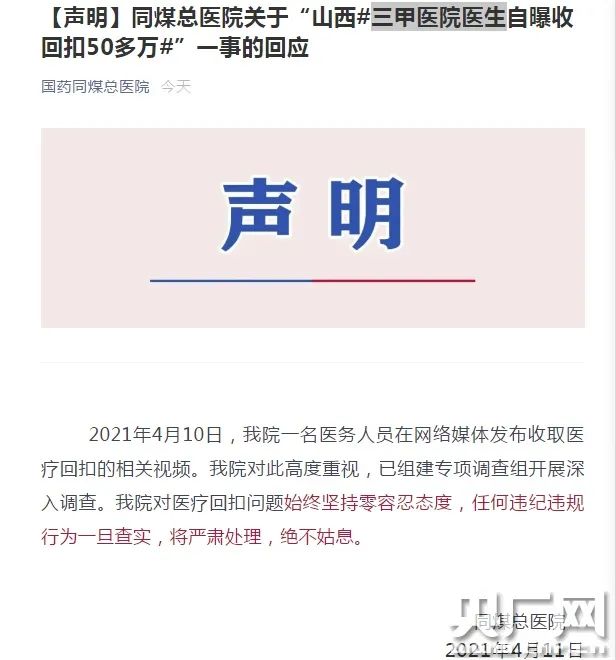 央媒谈 医生自曝收回扣 医疗回扣的牛皮癣该祛病除根了 回扣 新浪财经 新浪网