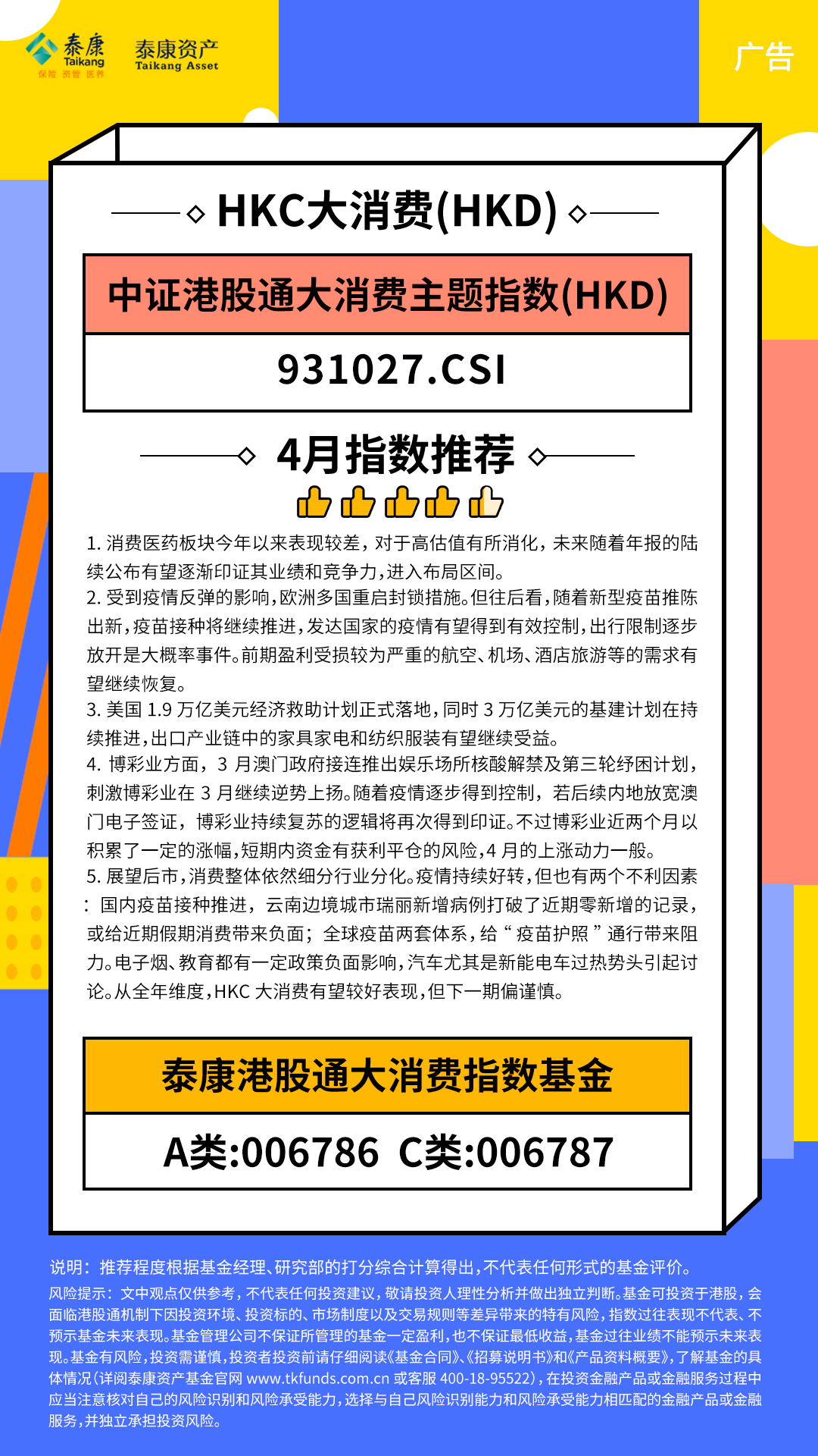 泰观点 | 4月港股通行业指数月度推荐来啦！