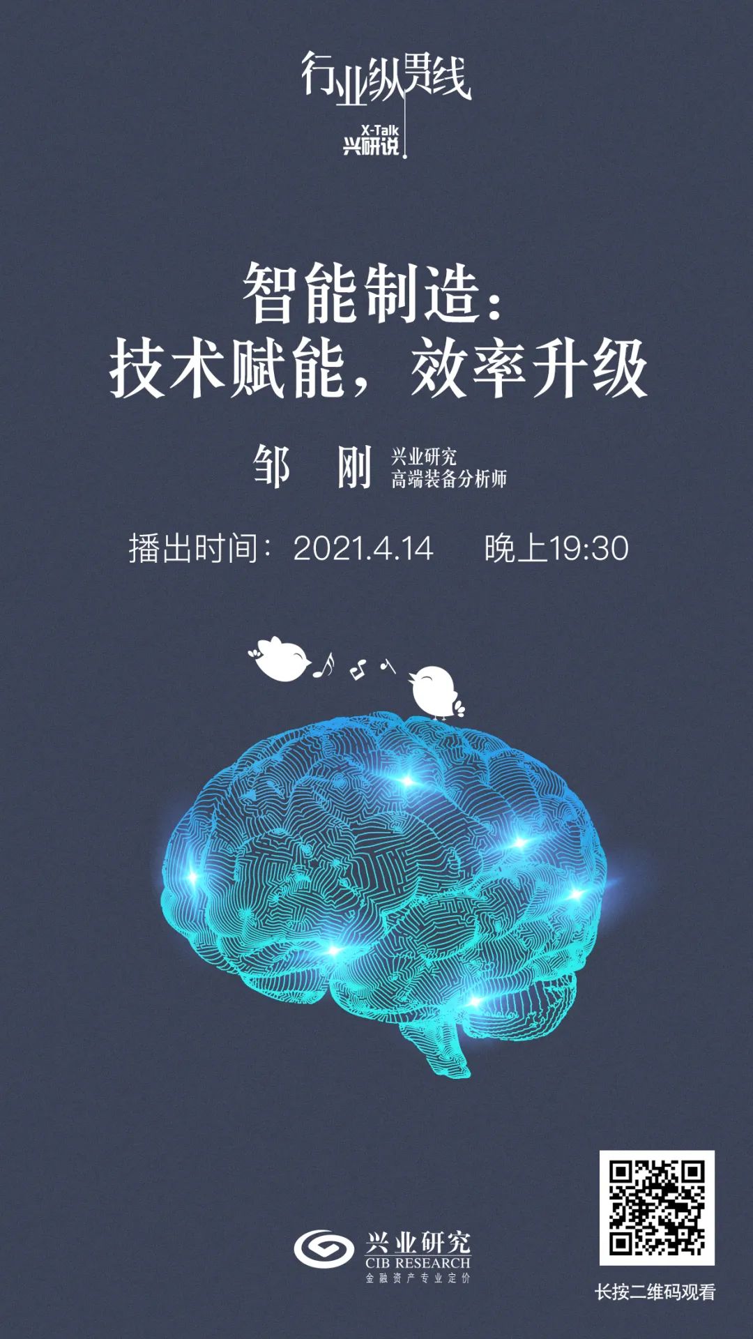 【兴研说 | 行业纵贯线】第200期:智能制造:技术赋能,效率升级