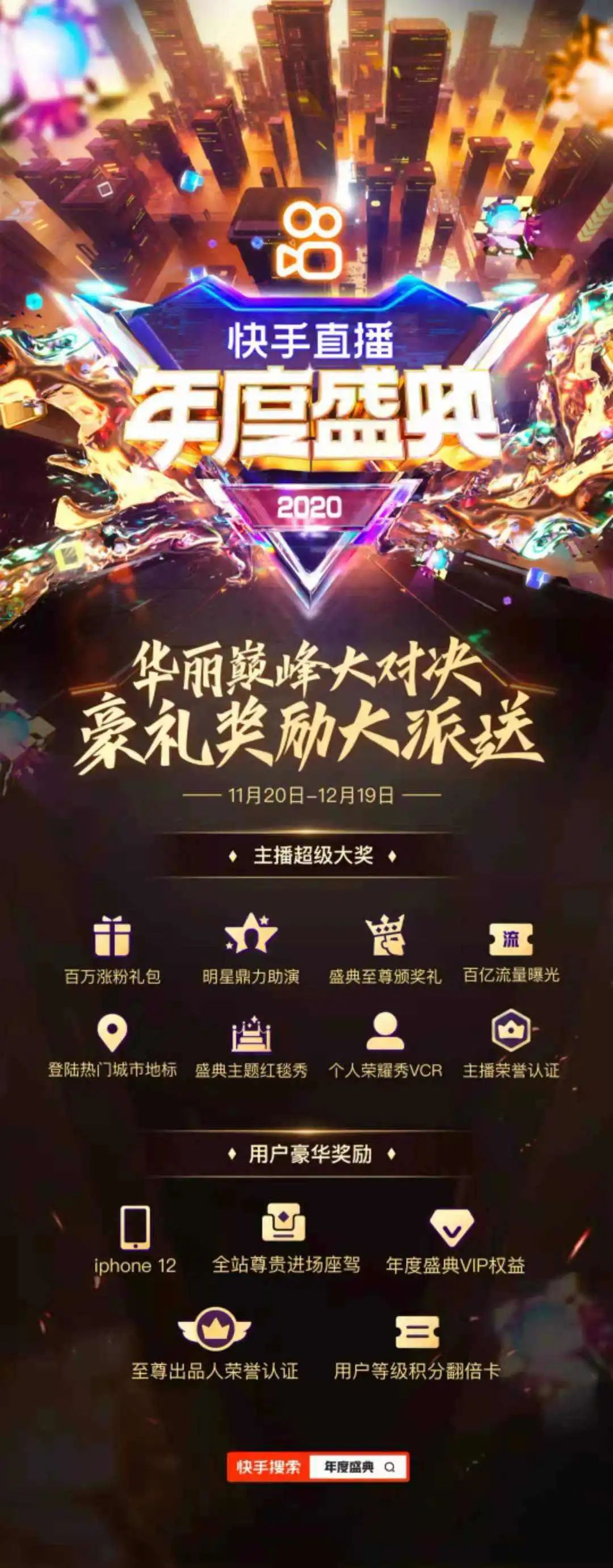 快手聚光盛典秀场直播下半场的风向标