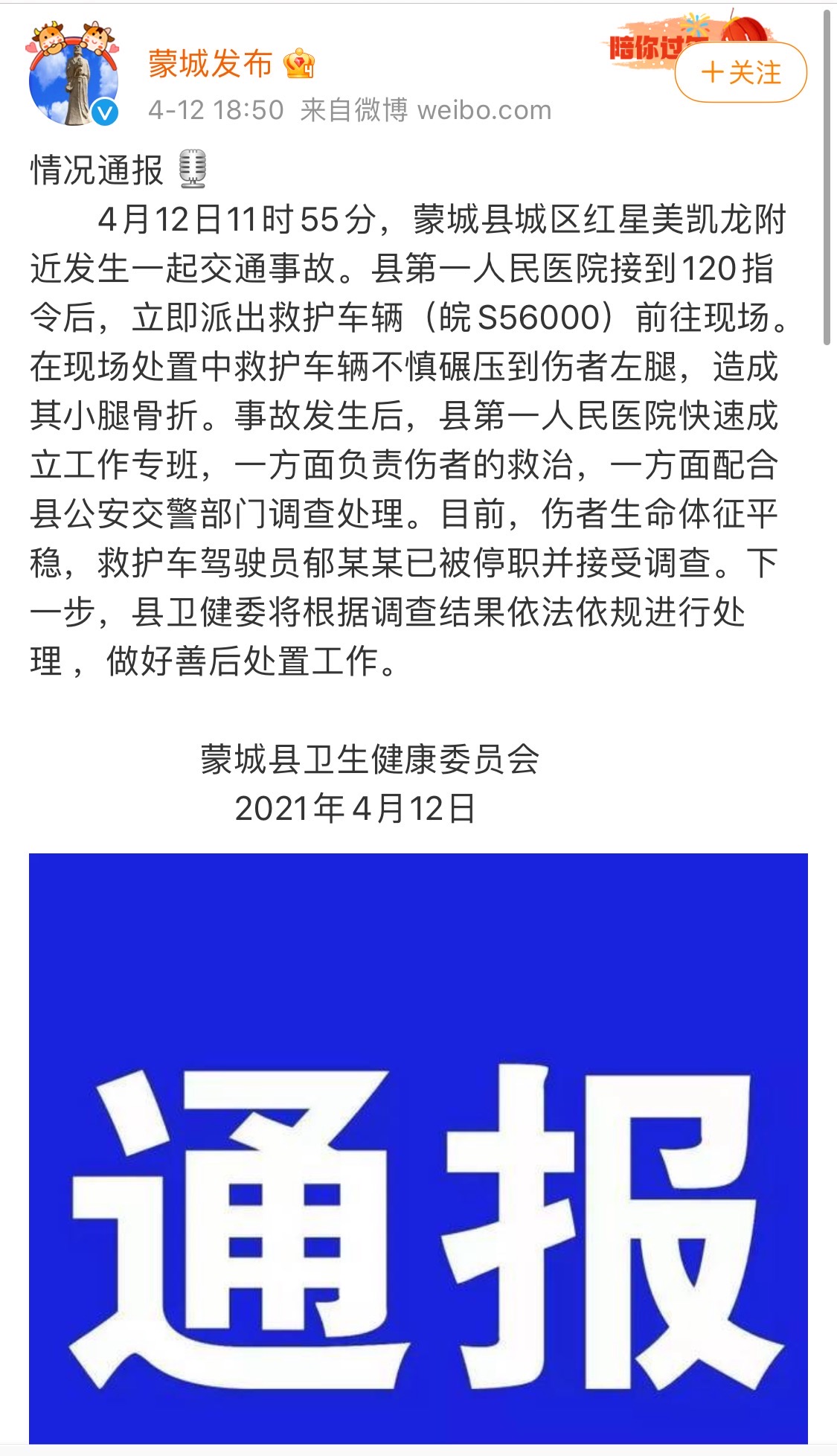 蒙城县卫健委官方回应“救护车发生二次碾压”事件