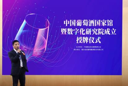 腾讯智慧零售商务总经理李修然在中国葡萄酒数字化研究院成立授牌仪式