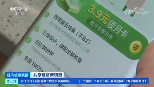 景区充电宝1小时10元上热搜 网友：垄断市场后就开始收割了