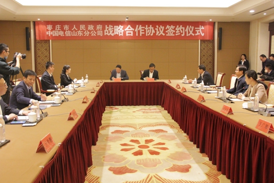 战略合作签约仪式现场。（山东电信供图）