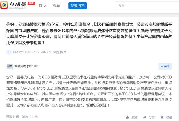 （图片来源：巨潮资讯网、互动易平台）