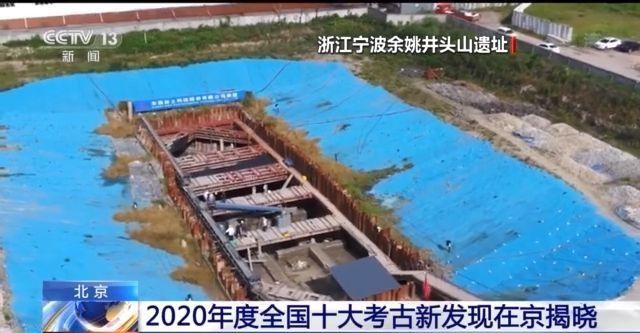 2020年度十大考古新发现揭晓 邀你入“坑”→