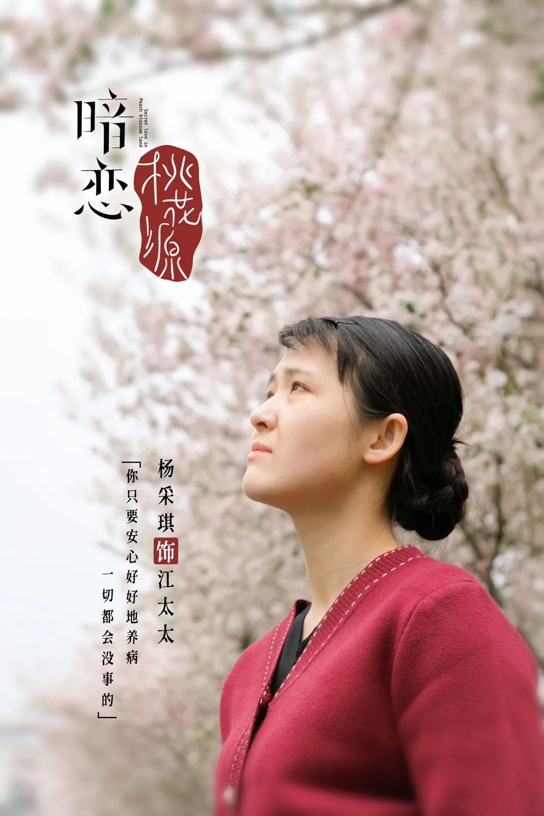 邀您看话剧暗恋桃花源即将开演