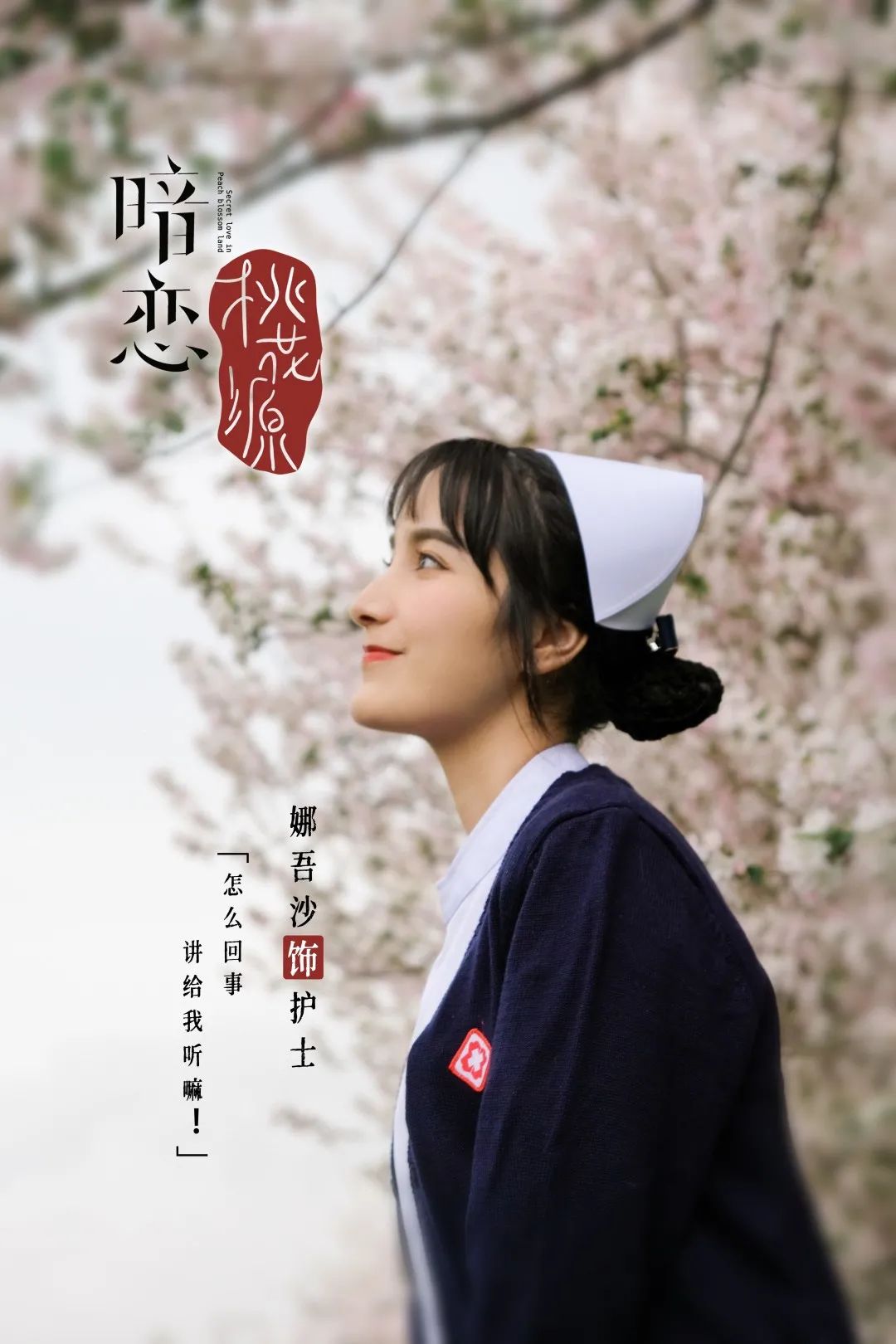 邀您看话剧暗恋桃花源即将开演