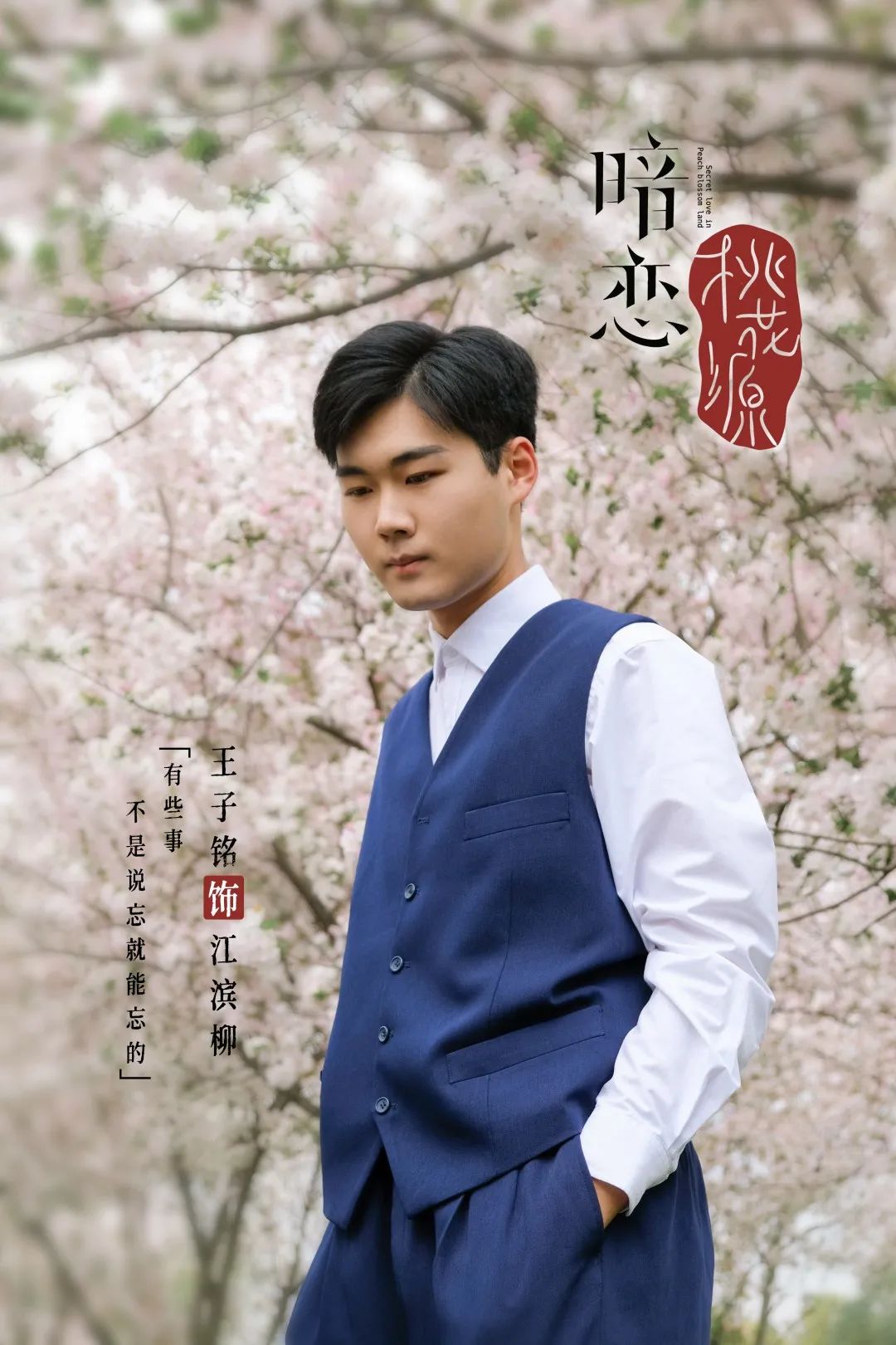 邀您看话剧暗恋桃花源即将开演