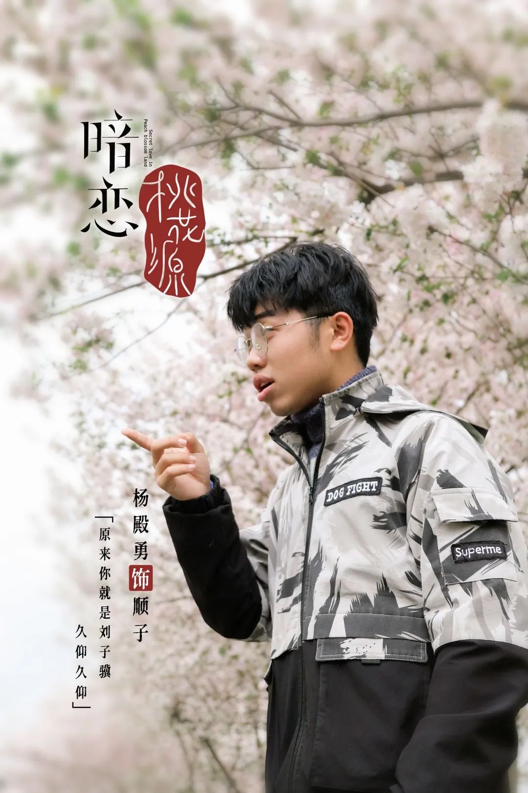 制药工程专业)何健琦饰绘景师(2018级 测控技术与仪器专业)张艺馨饰