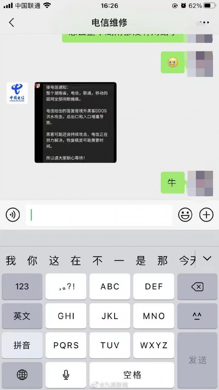 湖南电信回应网络瘫痪：传输电路故障 经紧急处理后业务恢复