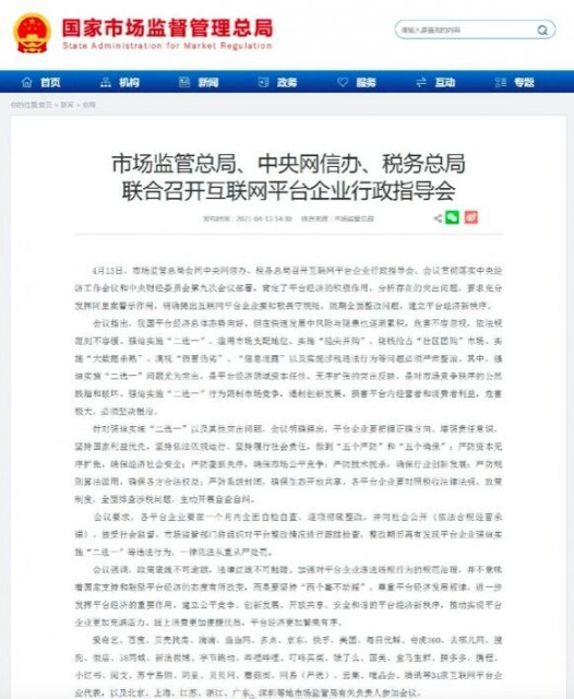 市场监管总局等三部委：互联网平台企业强迫实施“二选一”等问题必须严肃整治