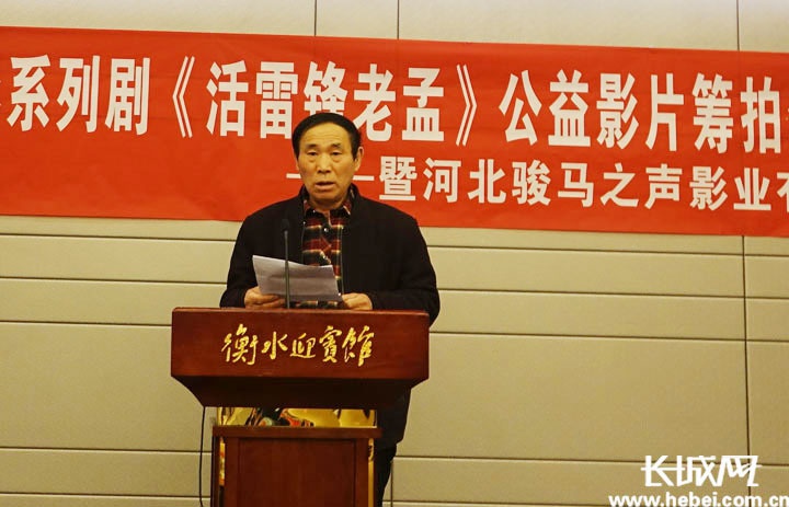 公益微电影活雷锋老孟将在衡水筹拍