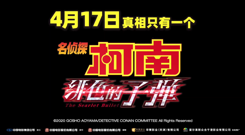 名侦探柯南 绯色的子弹 速度与激情 版预告公布4月17日上映 Wsg 世界体育游戏 新浪科技 新浪网 名侦探柯南 绯色的子弹 速度与激情 版预告公布4月17日上映 Wsg 世界体育游戏 新浪科技 新浪网