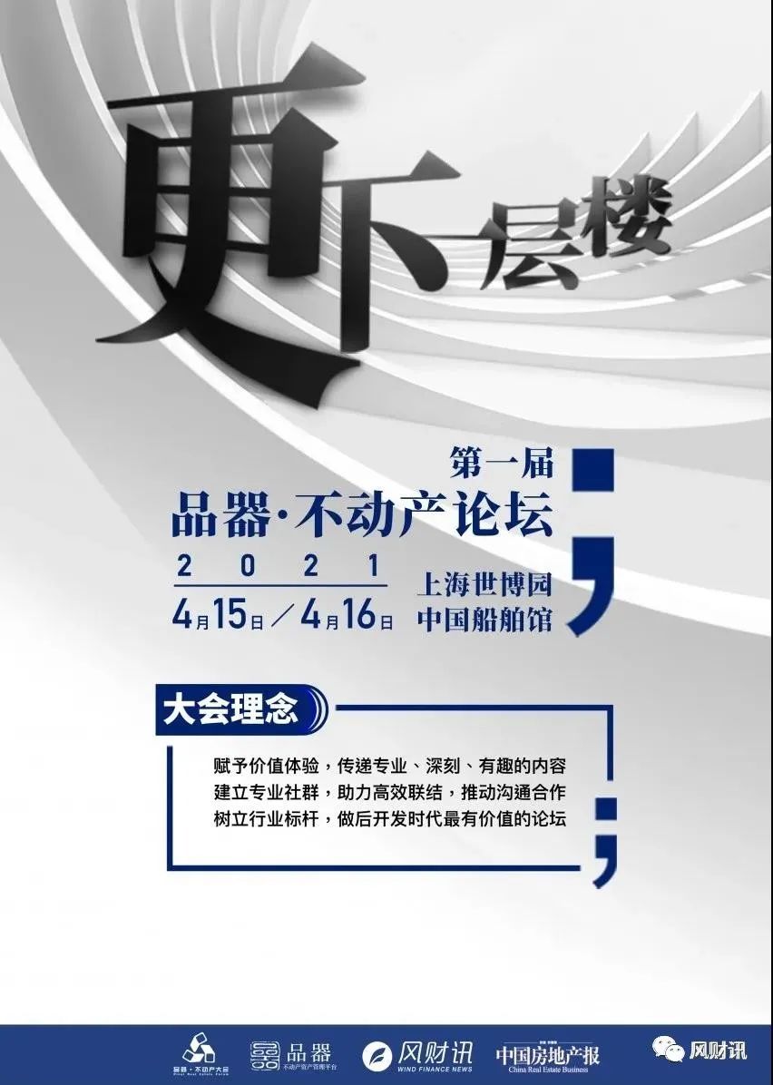 “凤凰网专访德邦基金陈星德：房地产的“公募REITs”机会