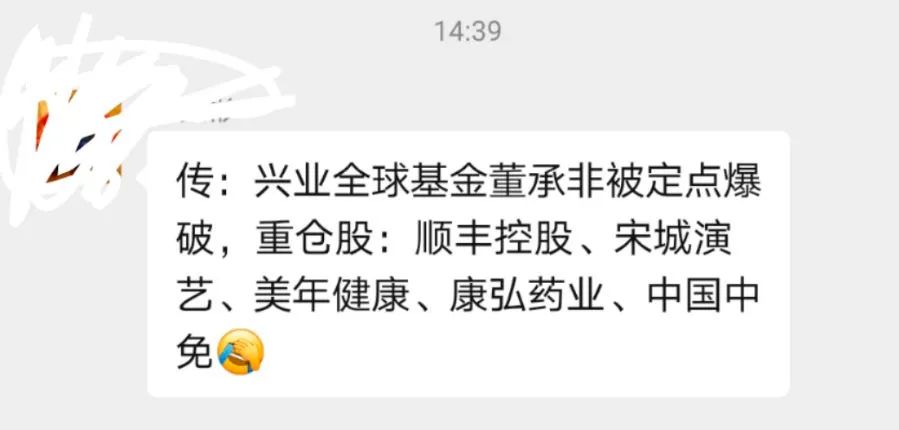 “离职传闻扰动市场 董承非重仓股遭“定点爆破”？