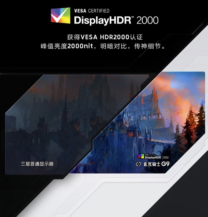三星Odyssey G9 2021或成为首款DisplayHDR 2000认证显示器