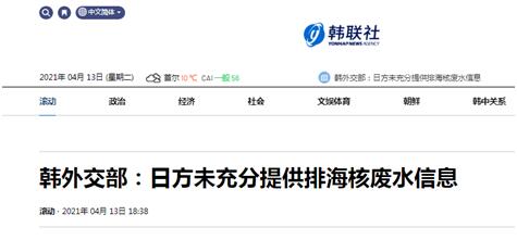 韩外交部官员：日方未充分提供排海核废水信息，未料到决定如此匆忙