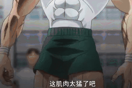 肌肉格外发达的“超级阳刚”形象|刃牙