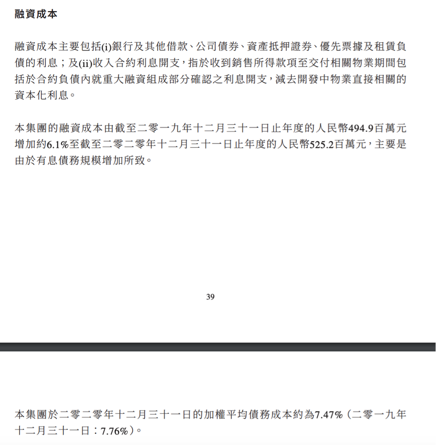 图片来源：金辉控股2020年年报