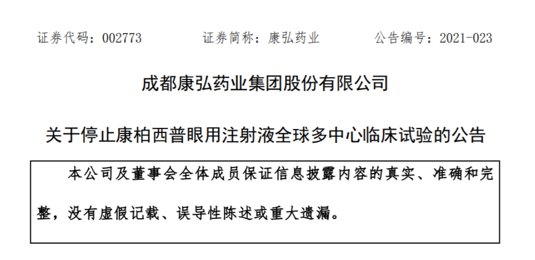 顶流基金经理重仓股连吃两跌停 康弘药业实控人出手了