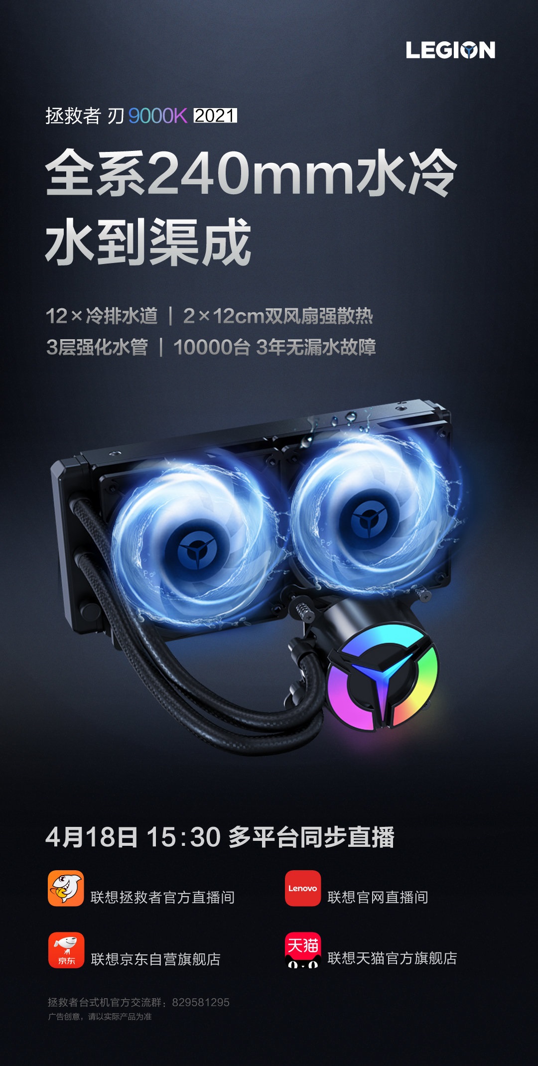 联想拯救者刃9000k 21款主机标配240mm水冷 4月18日发售 联想 新浪科技 新浪网 联想拯救者刃9000k 21款主机标配240mm水冷 4月18日发售 联想 新浪科技 新浪网