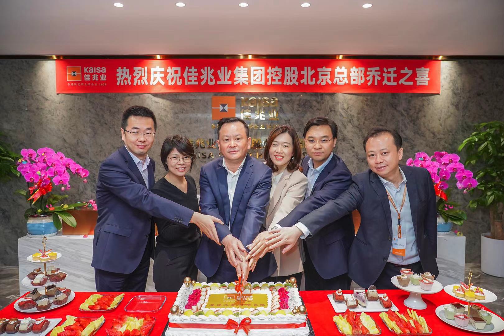 (佳兆业集团控股北京总部乔迁仪式举行)