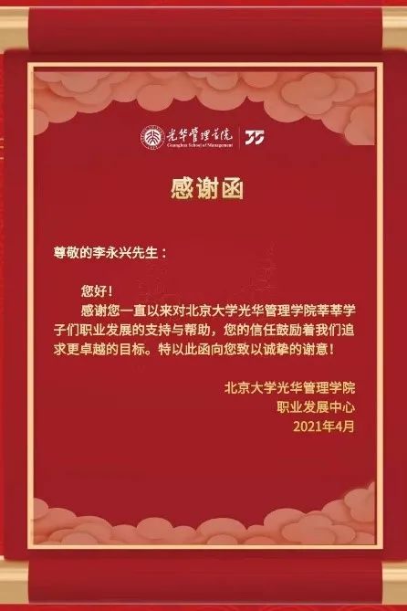 【权益投资总监最新分享】李永兴北大校友分享活动笔记