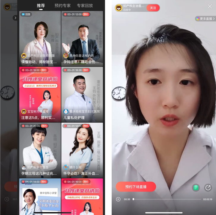 图:宝宝树孕育app专家直播