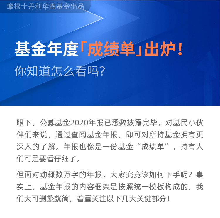 “基金年报到底该怎么读？看这一篇干货够了！|高手养成