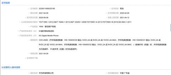 新浪科技综合|华为也不送充电头了 原因却不是环保