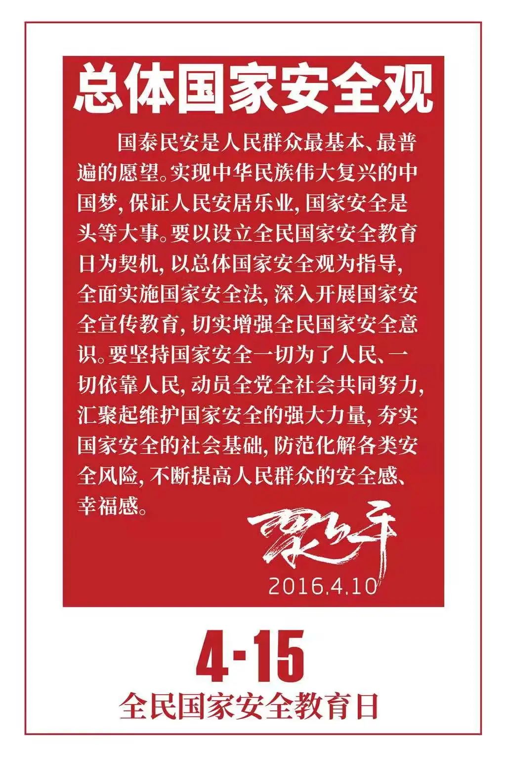 坚持总体国家安全观着力防范化解重大风险