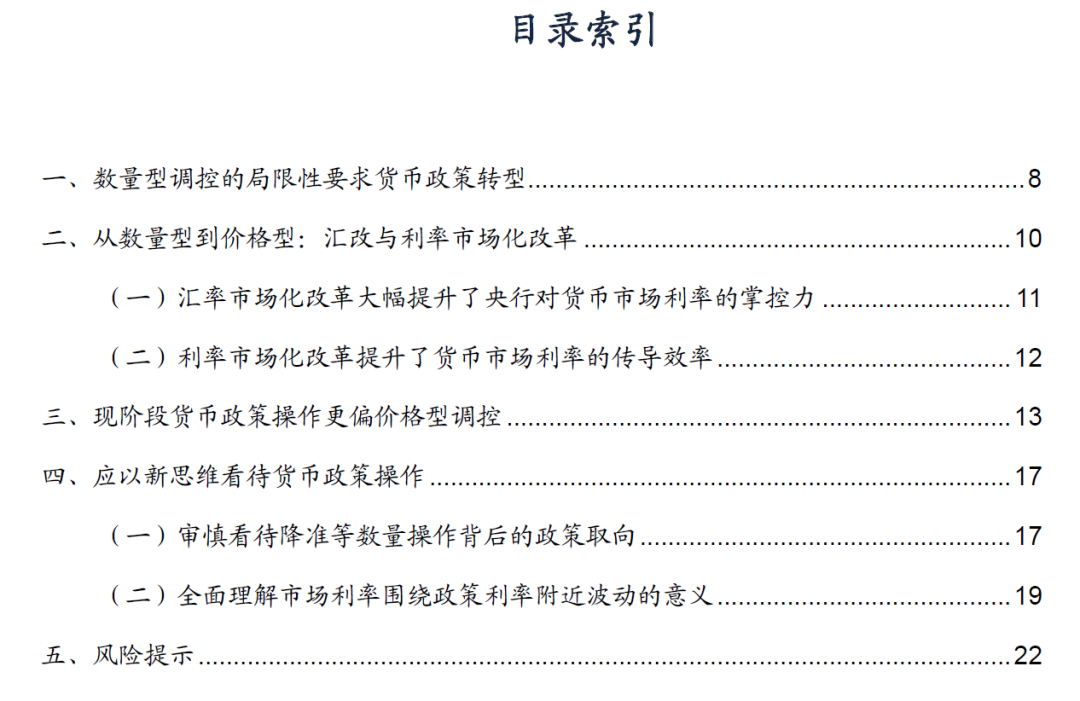 “【广发宏观钟林楠】货币政策调控框架的变化：原因、特征与影响