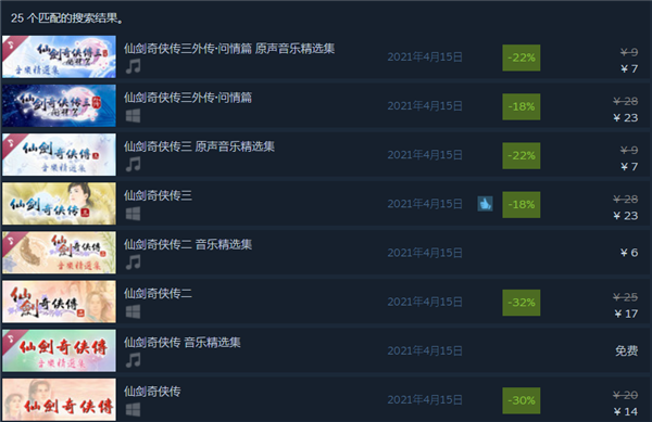 《仙剑奇侠传1-3》Steam解禁：特惠价14元起