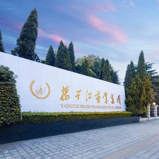扬子江药业集团