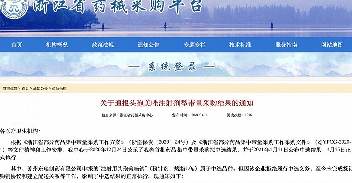 图片来源:浙江省药械采购平台