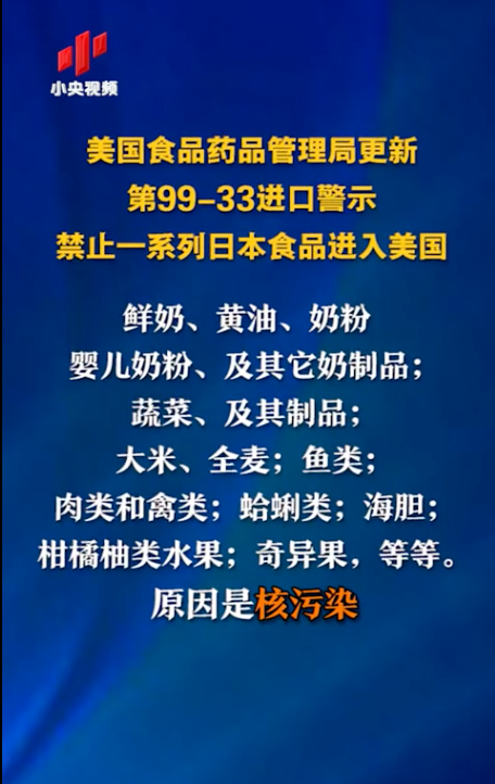 食品的警示:4月14日,#美国禁止日本食品进入#的话题冲上微博热搜第一