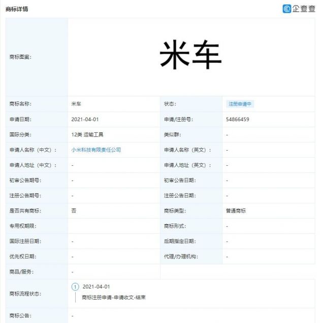 小米汽车名称定了？小米申请注册“米车”商标